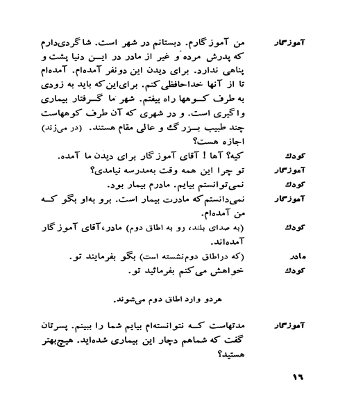 انکه گفت اری و انکه گفت نه - نمونه سوم - جزیره کتاب های الکترونیکی